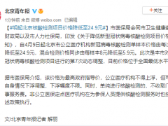 明起北京核酸检测项目价格降低至24.9元
