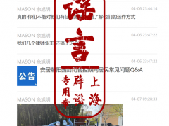 上海一居委会被业主"接管"？造谣人已被公安查处