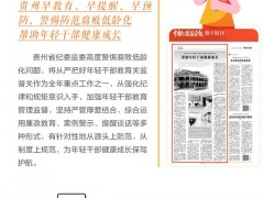 每月长图 | 黔清风纪
