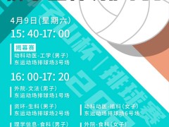 预告 | 2022“狮子山杯”排球赛来啦
