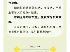 预防细菌性痢疾小常识