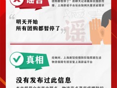 上海要暂停团购？谣言