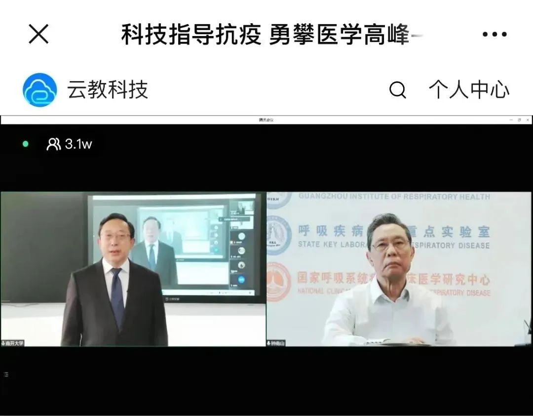  南开大学校长曹雪涛院士和钟南山院士