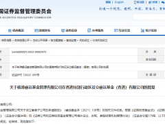 睿远基金再有大动作！香港子公司获批，公募境外子公司超20家