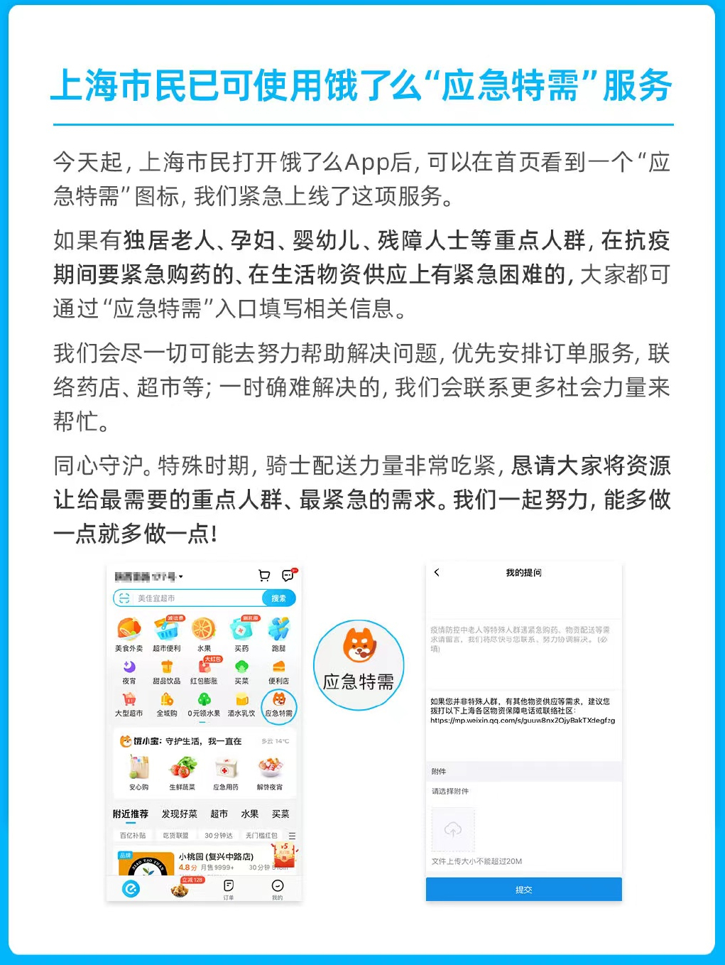  饿了么APP上线“应急特需”服务，图源饿了么官方微博。