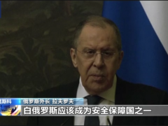 俄罗斯提议白俄罗斯成为乌克兰安全保障国之一