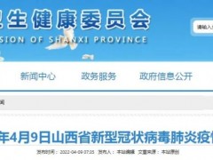 4月8日，山西新增本土新冠肺炎确诊病例6例，新增无症状感染者5例