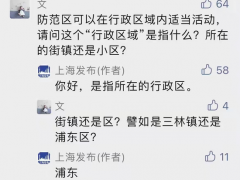什么是防范区内人员可适当活动的“行政区域”？官方答复