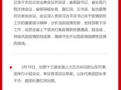 每月长图 | 齐鲁风纪