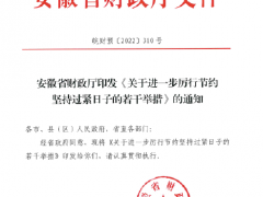 节约1.8亿，这个省过“紧日子”：领导干部参会不带助手，印刷文件一律双面印