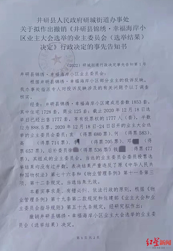 ▲重新发出的撤销告知书。