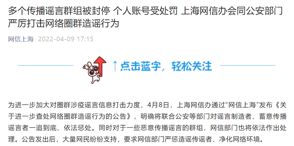 “网信上海”微信公号截图