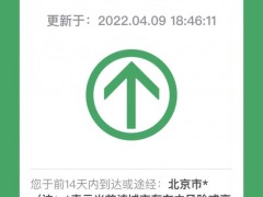 新增一处高风险地区 北京行程卡带星