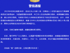 山东曹县公安：一男子为逃避疫情防控检查出具虚假行程码，隐瞒行程轨迹，被行拘5日