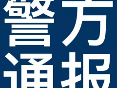 违反防疫规定聚众赌博 四川甘孜一人被拘16日，其余4人被拘三日