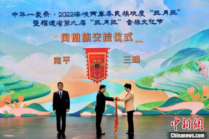 下届活动将在福建三明市举办。图为主办方举行凤凰旗移交仪式。 吕明 摄