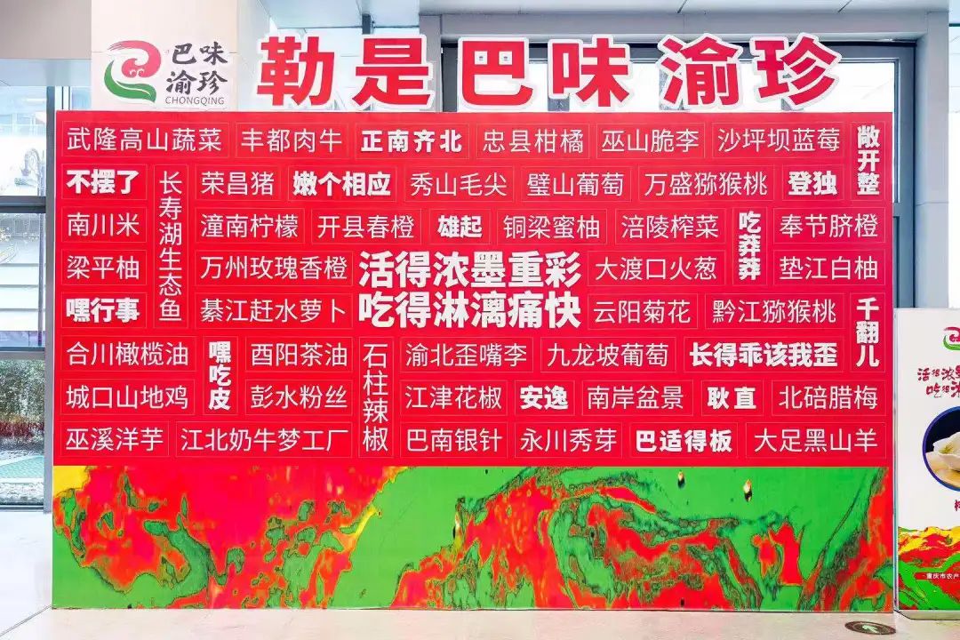 “巴味渝珍”介绍 重庆市农业农村委供图