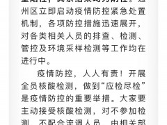江苏南通4月8日多区域核酸检测发现4人结果异常