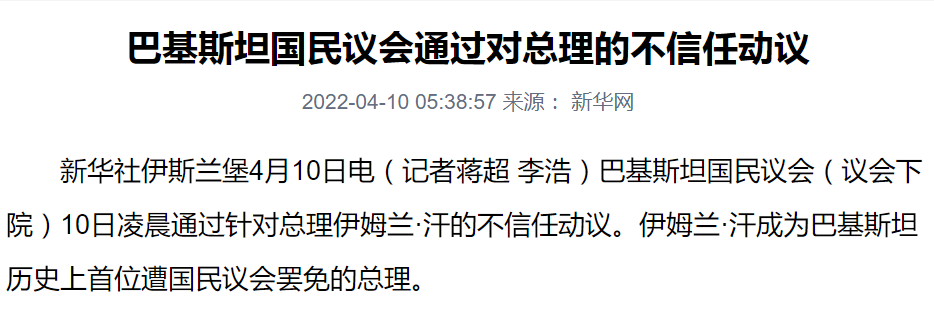 新华社 报道截图