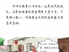 “漫”说疫情防控 | 杜绝麻痹思想