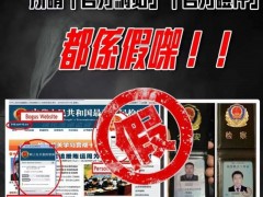 香港富豪91岁遗孀被骗2.5亿港元