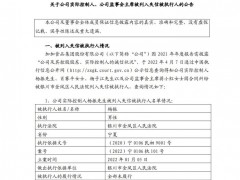 昔日“酱油大王”，一家三人成“老赖”，因为啥？