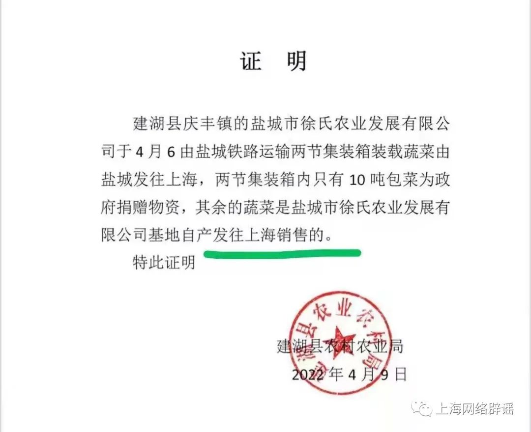 “上海网络辟谣” 微信公众号截图