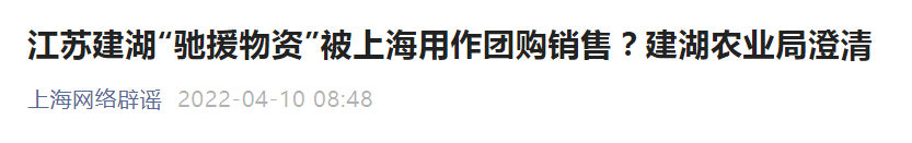 “上海网络辟谣” 微信公众号截图