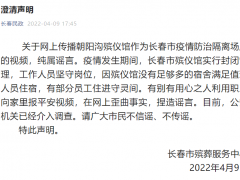 长春朝阳沟殡仪馆成隔离场所？官方辟谣