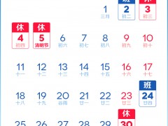 2022年“五一”放假安排来了！放假调休共5天