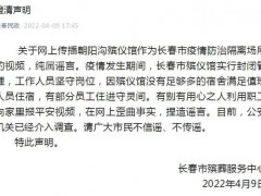 长春市殡葬服务中心：纯属谣言！