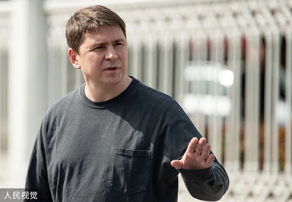 乌克兰总统办公室主任顾问波多利亚克 资料图