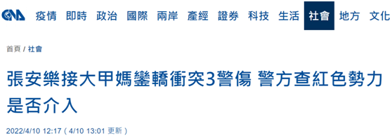 台湾“中央社”报道截图