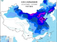 “倒春寒”席卷中国大部 局地降温16℃以上