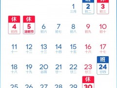 连休5天！放假通知来了！