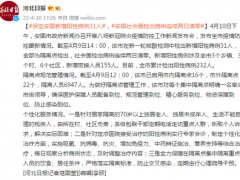 河北保定安国新增阳性病例31人，安国社会面检出病例连续两日清零