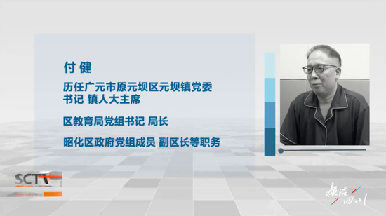 截图来源：四川省纪委监委网站