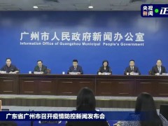 广州刚刚通报！