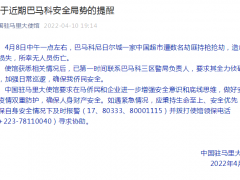 巴马科一家中国超市遭数名劫匪持枪抢劫，中国驻马里大使馆发布提醒
