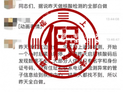 网传核酸码数据不全，昨天上海核酸检测全部白做？假的