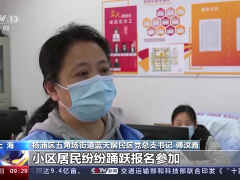 上海：分组保障 社区志愿者共同守护家园
