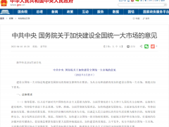 中共中央、国务院重磅发文！大力发展第三方物流，不以“内循环”名义搞封锁！