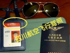 四川航空回应员工发表不当言论：涉事人员已停职 正接受调查