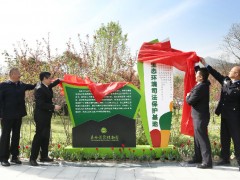 陕西西安：“秦岭生态环境司法保护基地”在秦岭国家植物园揭牌