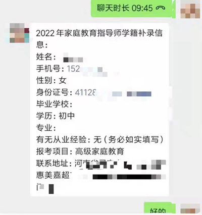 家庭教育指导师2