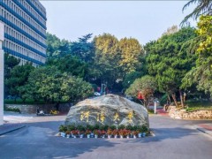 河海大学2022年高校专项计划招生简章