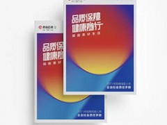 品质保障 健康随行 招商信诺人寿发布《2021企业社会责任手册》