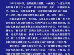 编造发布“因新冠4个月大孩子无人照顾”视频，太原一人被拘