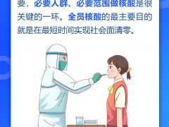 什么是“社会面动态清零”？