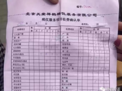 北医三院太平间收天价殡葬费被调查，目前仍在营业
